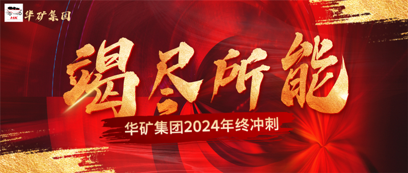 年终冲刺倒计时公众号首图__2024-12-02+16_19_56.jpg