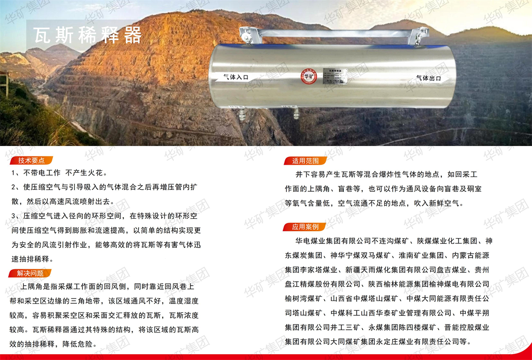 瓦斯稀释器单页_01.jpg